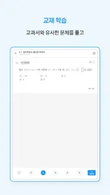 매쓰홀릭T android App screenshot 2