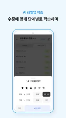 매쓰홀릭T android App screenshot 7