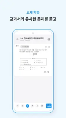 매쓰홀릭T android App screenshot 8